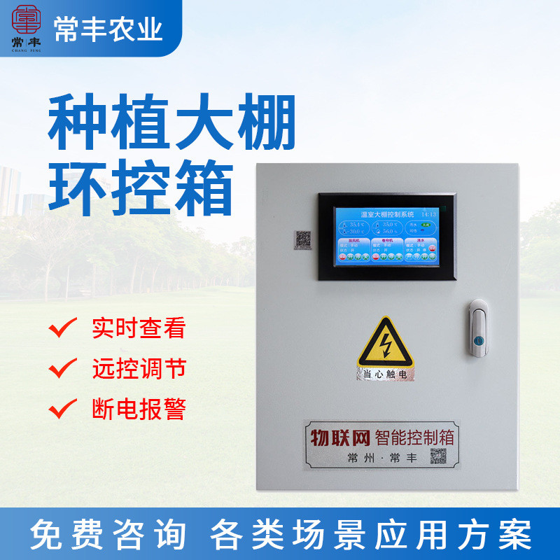 农业种植大棚场温控物联网系统控制器数显温湿度控制器环境控制箱