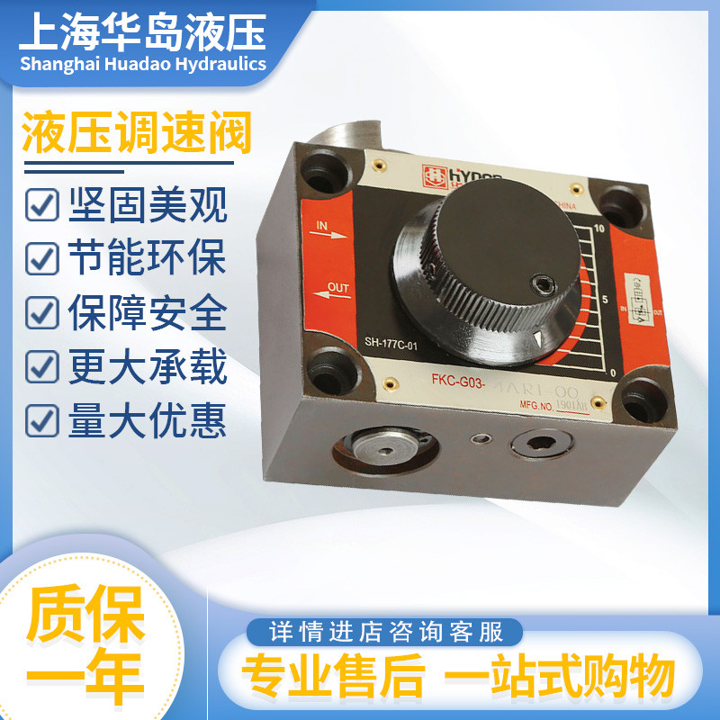 上海华岛液压调速阀FNC-G02/03机械流量控制阀FKC-G02A/B节流阀调