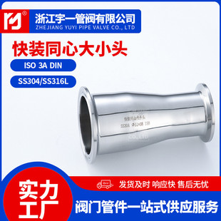 热销304不锈钢快装同心大小头卡箍式异径接头大转镜面抛光内外小