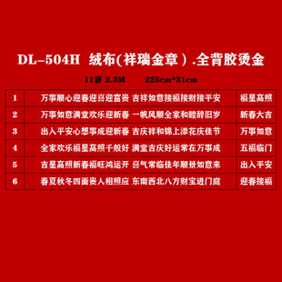 精美盒装绒布烫金背胶对联祥瑞金章龙年新款精品家用门贴春联装饰