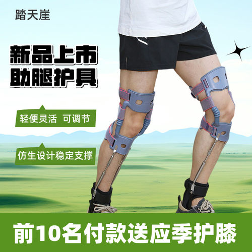 踏天崖助腿器助力小腿l老人膝盖固定可调节支具跑步登山外骨骼器