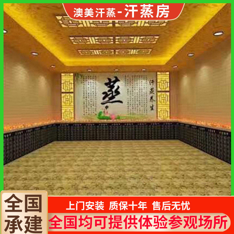 美容院汗蒸房安装承建桑拿房纳米远红外线电气石托玛琳盐蒸房