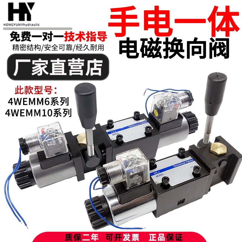 液压手电一体电磁换向阀4WEMM6E/D/G/J/H电磁阀4WEMM10E/D/G/J/C/