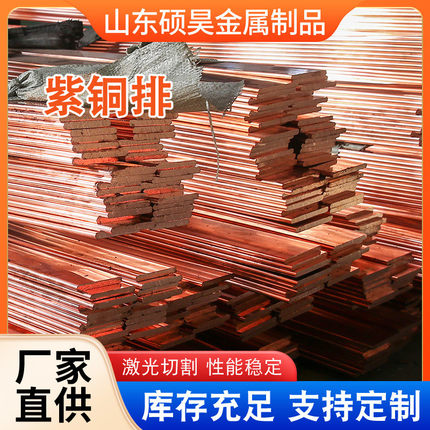 t2t3铜排排红铜排镀锡铜排机房接地无氧紫铜tp2电柜导电紫铜排