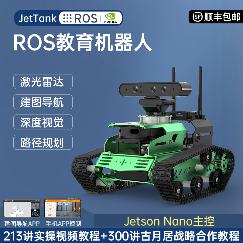 ROS机器人坦克履带智能车SLAM导航JetTank自动驾驶JetsonNano小车