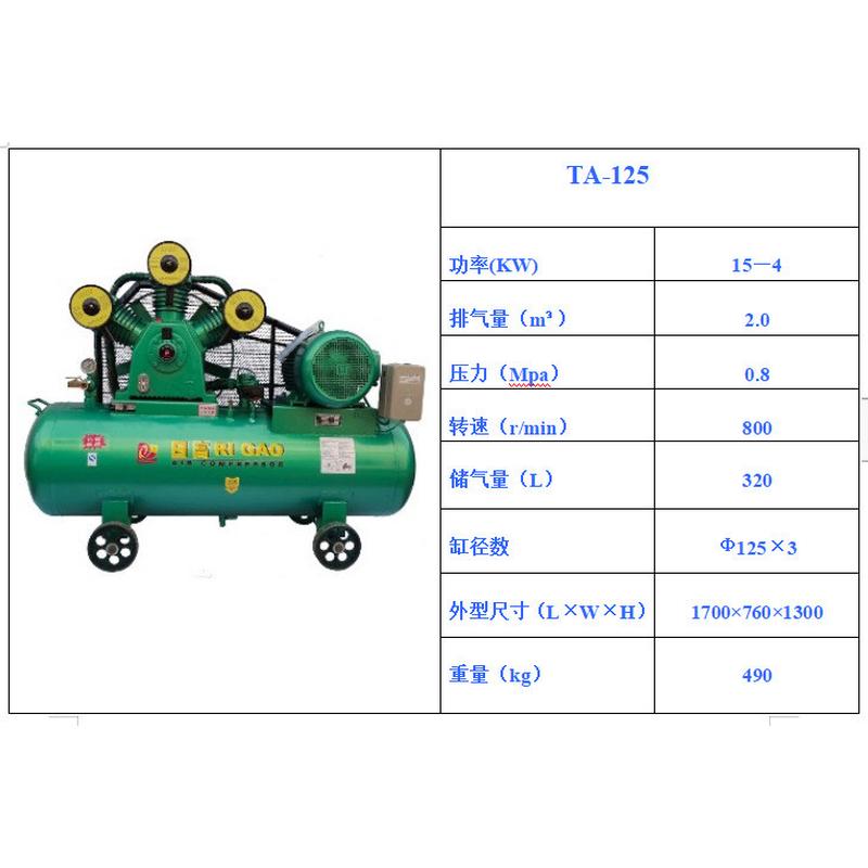 15kw活塞空压机2立方0.8mpa台湾气泵盛系列ta125上海日高压缩机复