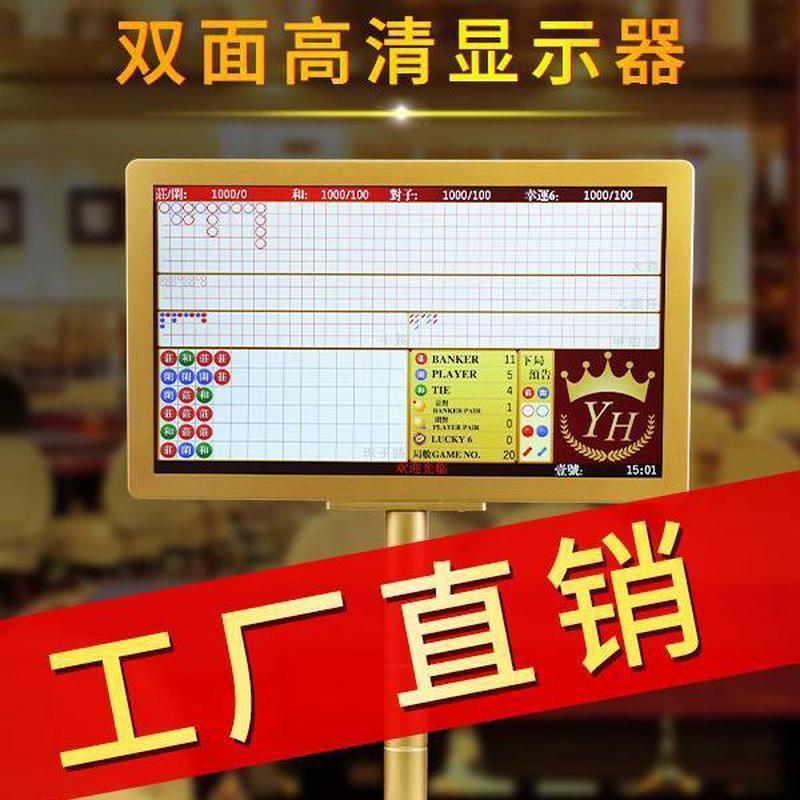 27寸高清双面显示屏LED高分辨率百家乐配件双面显器57MM磨砂质感