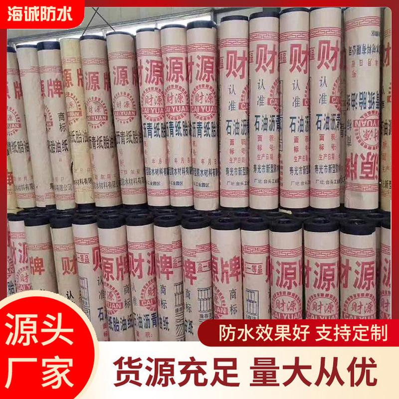 加厚油毡纸石油沥青纸油毡地面防潮油毛毡瓦片工地垫层屋顶防水墙