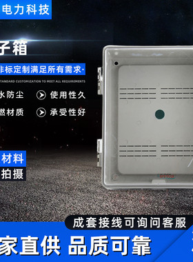 胜现货供应迪阻燃材质电表箱端子箱透明420x340x130端子箱
