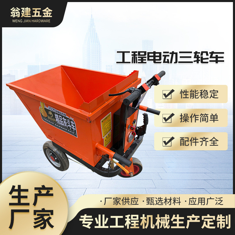 工程工地电动三轮车翻斗车小型养殖农用混凝土水泥拉砖拉灰斗车