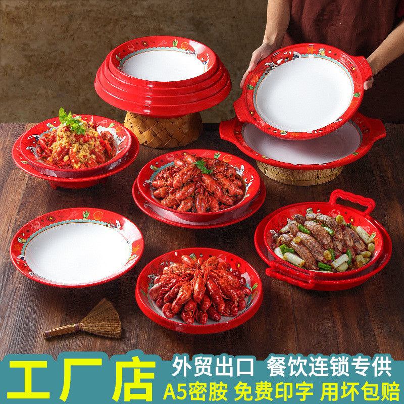 台德密胺餐具饭店麻辣小龙虾专用盆双耳盘子商用高脚菜盘塑料餐盘