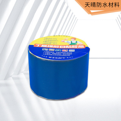 热销现货防水补漏贴密封自粘胶条管道修补防水屋顶补裂丁基防水胶