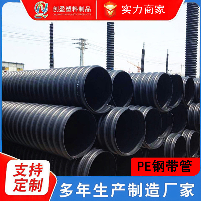 波纹管定制hdpe钢带管聚乙烯螺旋加工大口径排水管市政工程排污管