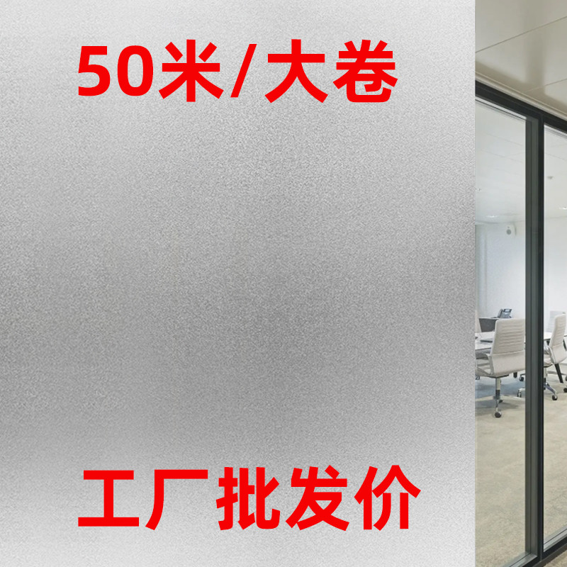 天台华莲磨砂玻璃贴纸透光不透明办公室防窥视玻璃纸卫生间窗户贴