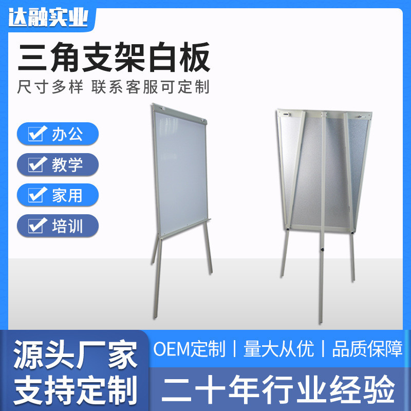 三角白板支架式可升降办公会议墙贴小黑板立式挂式家用展示板