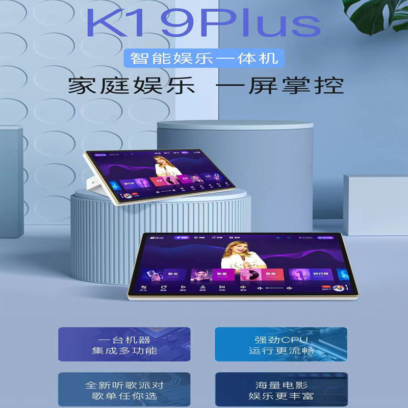 K19PLUS智能娱乐一体机家庭娱乐KTV点歌屏二合一简约化一体点歌机