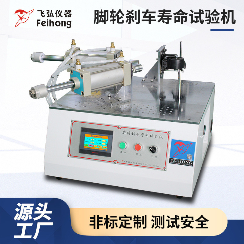 脚轮滑轮刹车寿命试验机气缸150W承重压力冲击试验台疲劳测试仪器