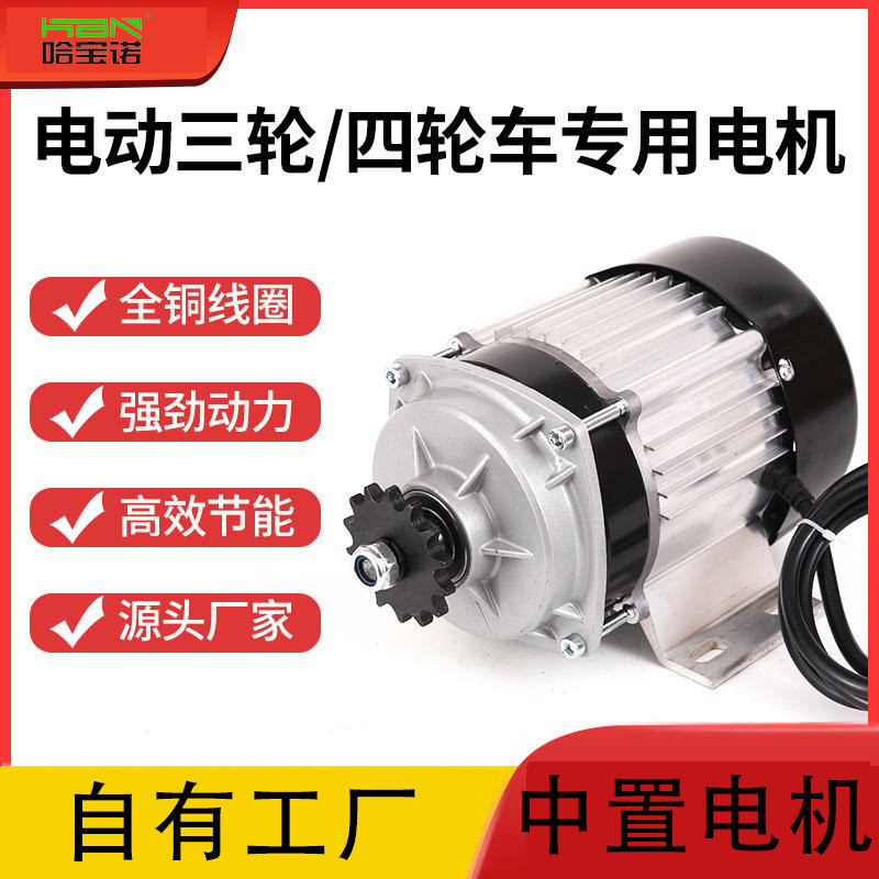 热销刷24v48v60v2000w链条改装车大功率无电动三轮车电机中置减速