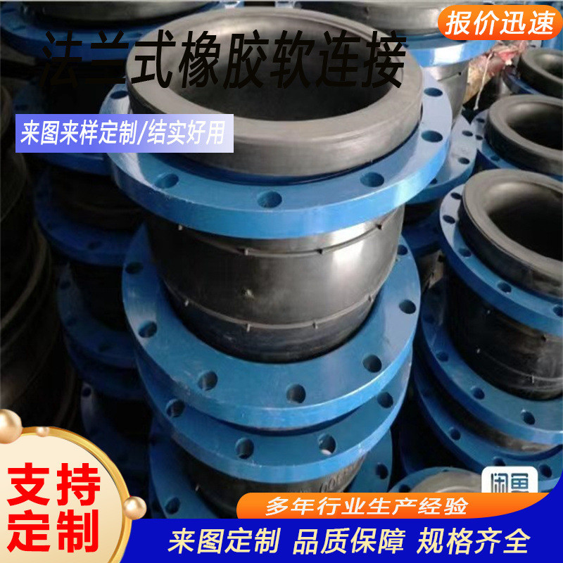 供应橡胶橡胶软连接柔性法兰式不锈钢补偿器异径可曲挠橡胶软接头