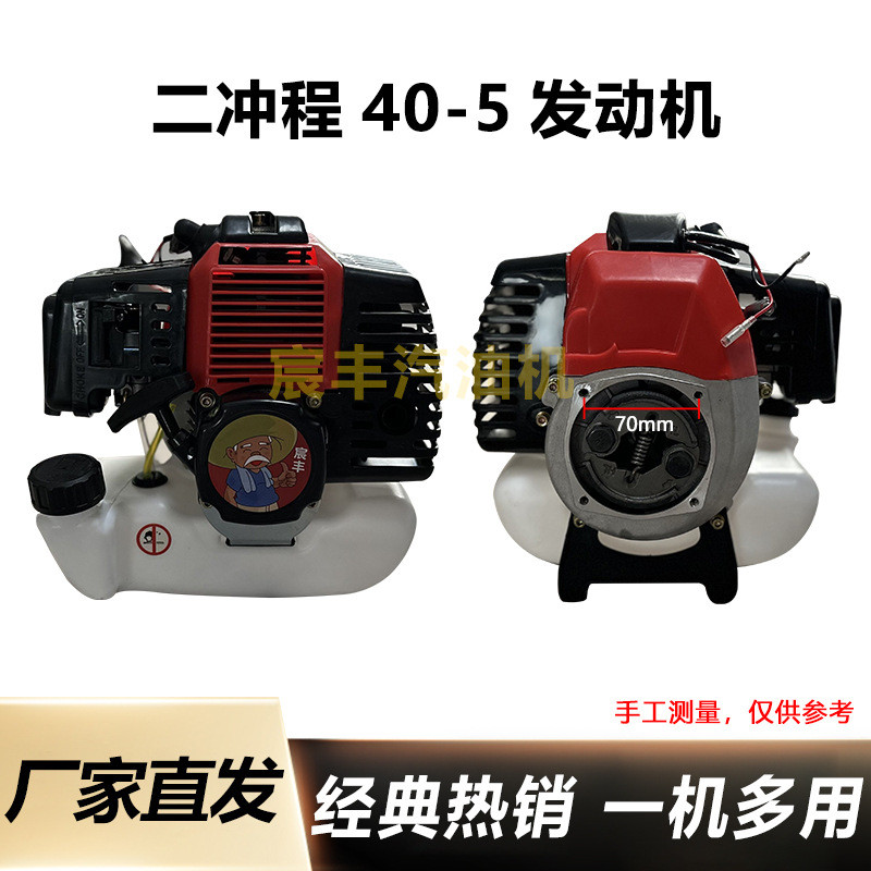 汽油割草机通用配件二冲程大功率发动机40-5汽油机侧挂背负式引擎