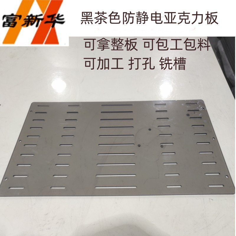 加工定制烟色仪器设备亚克力板黑茶防静电面板防静电使用面罩