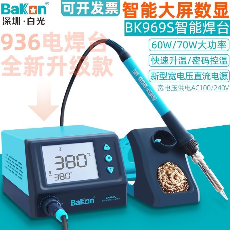 热销白光bk969s焊接恒温焊台60w可调温936防静电烙铁数显家用维修