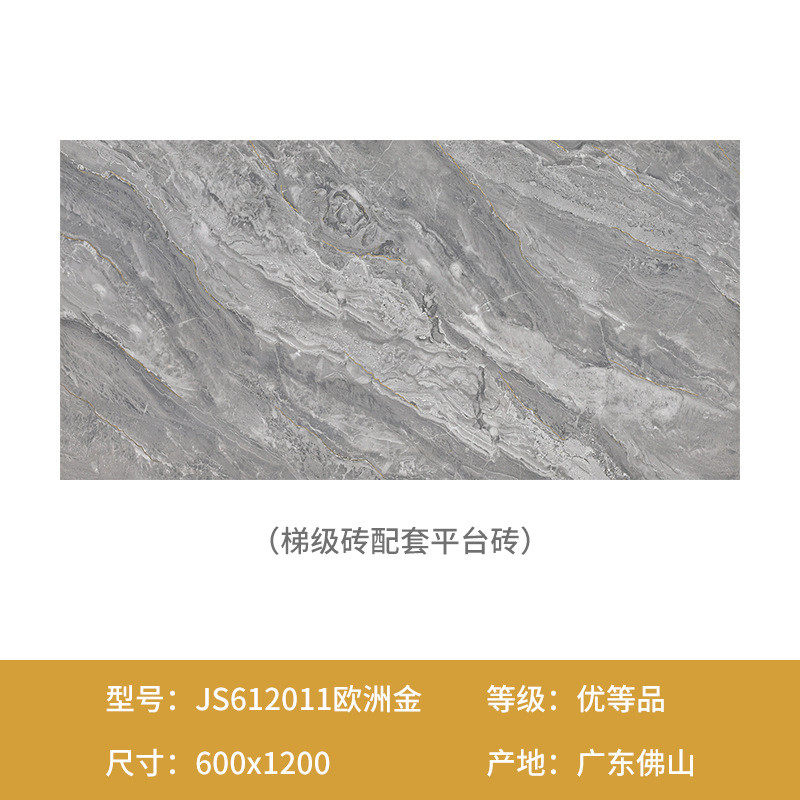 圣凯罗k金通体大理石楼梯梯级踏步瓷砖470x1200一体式防滑砖台阶