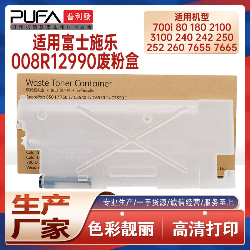适用008R12990施乐Color550560570C60C70C75废粉盒V80180