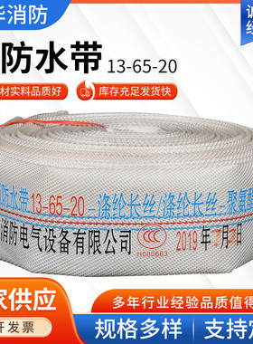 13-65-20消防水带型灌溉水带2.5寸20米13农用聚氨酯有衬里水带