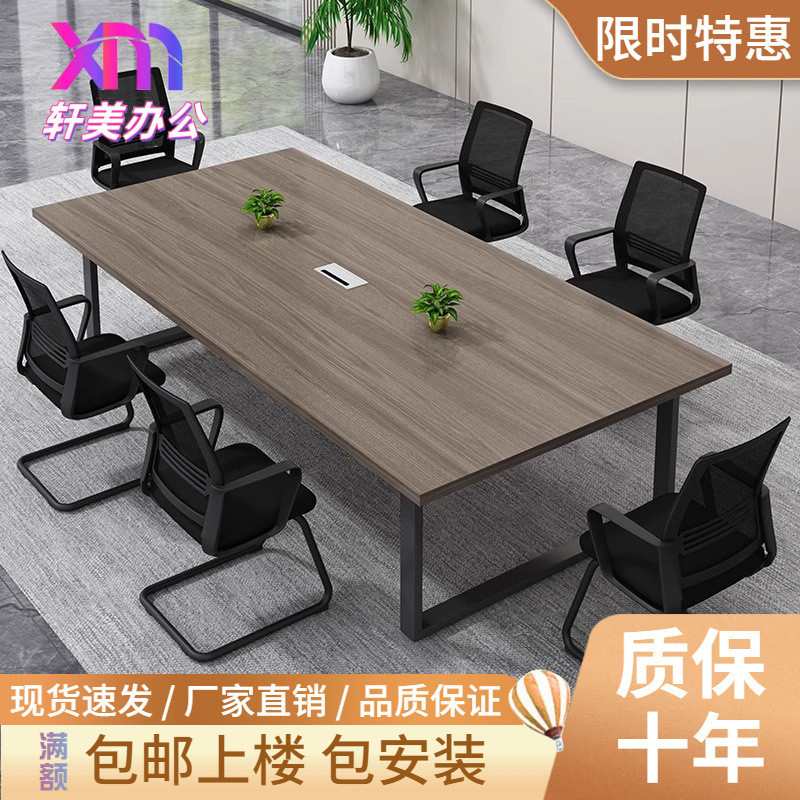 会议桌简约现代会议室长条桌桌椅组合开会桌小型长桌子工作台