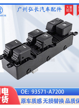 93571-A7200适用于现代起亚福瑞特汽车配件车窗开关玻璃升降器