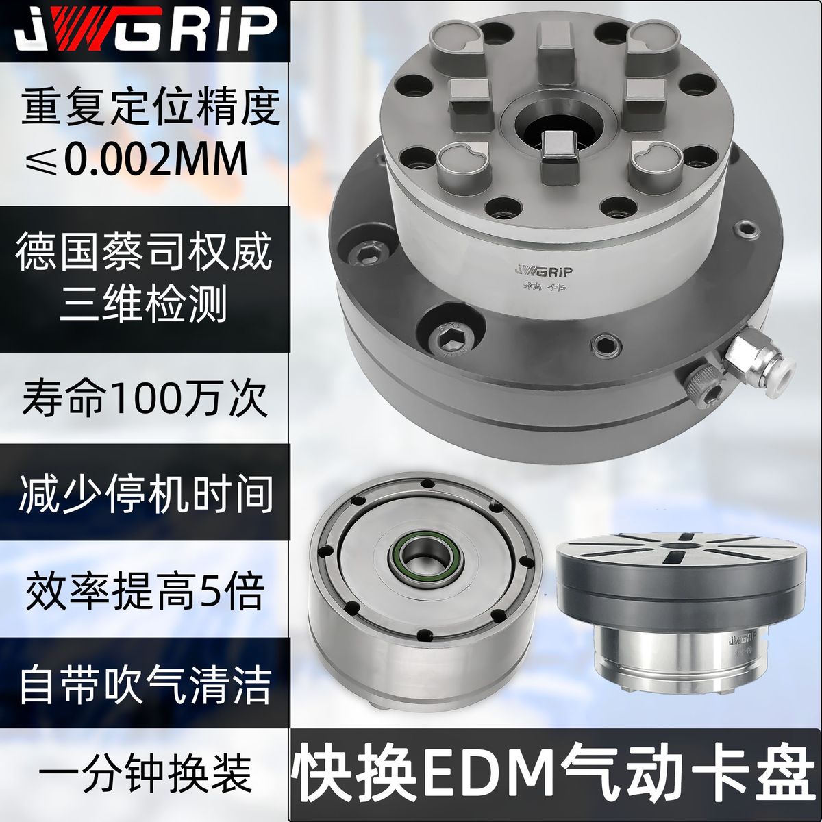 EROWA3R D100气动卡盘火花机EDM基准夹头电极CNC夹持座工装夹具