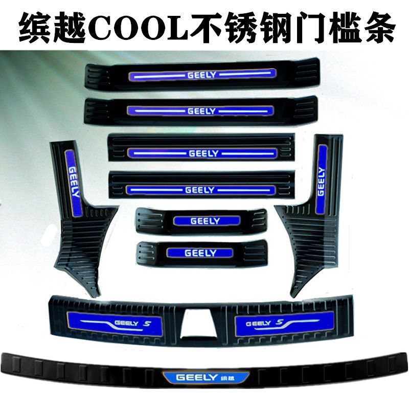 缤越cool门槛条不锈钢改装缤越迎宾踏板防踩装饰后备箱后护板