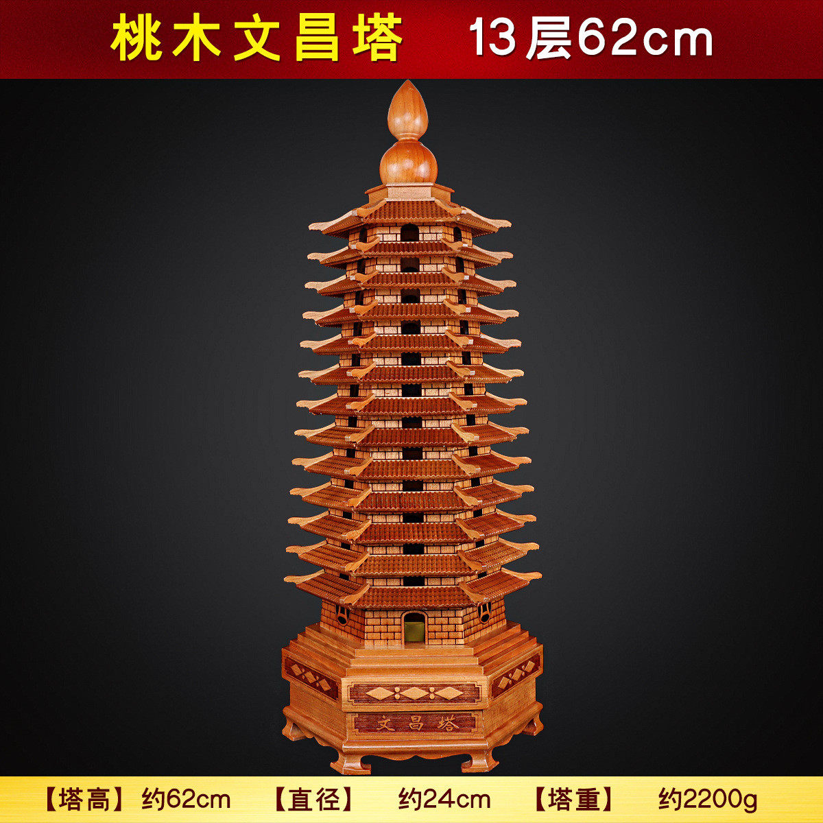 文昌塔13层的纯桃木文冒塔木质十三层塔文殊木制文峰塔木头9层的