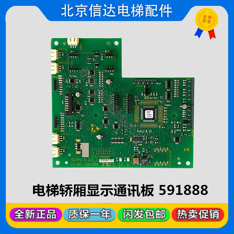适用3300/0电梯轿厢显示板指令板通讯板591888 591889包邮