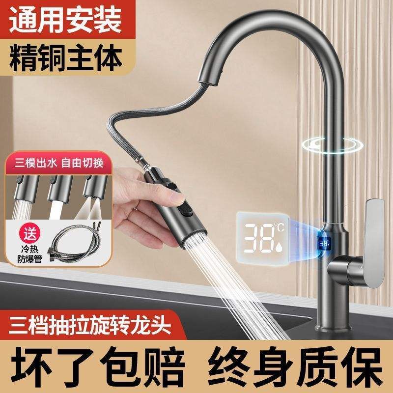 德国技术厨房洗菜水龙头冷热水抽拉式防溅水槽旋转伸缩多功能数显