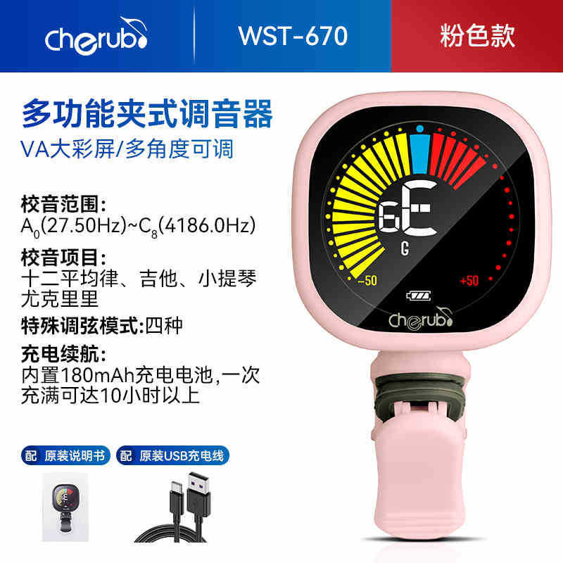 小天使吉他调音器670充电专业尤克里里电子自动小提琴调音校音器