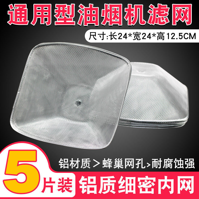 通用欧式吸抽油烟机过滤网 滤油网 铝制方形内网 油网 拢烟罩配件