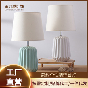 陶瓷台灯卧室床头创意美式 台灯批发 北欧简约现代家用温馨装 饰个性