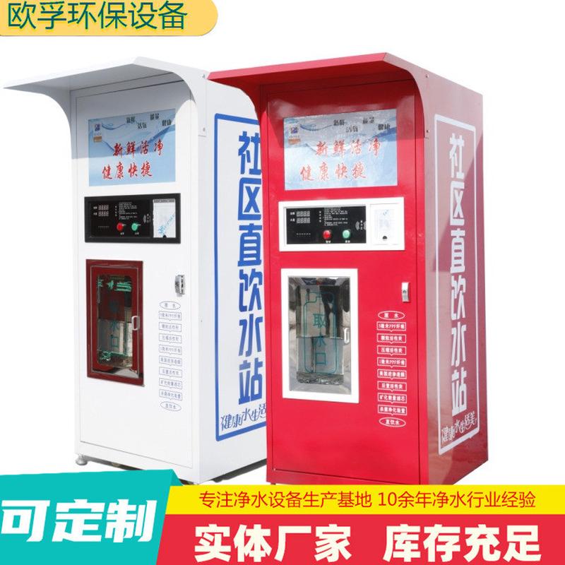 商用自动售水机2米农村社区自助小区智能远程控制刷卡投币纯水机
