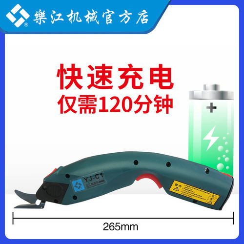 乐江yj-c1电动剪刀电剪充电裁布机服装裁剪刀布料修边皮革手持
