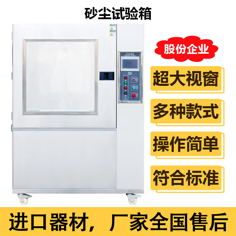 可程式沙尘试验箱砂尘实验箱汽车防粉尘测试机IP56防尘等级订金