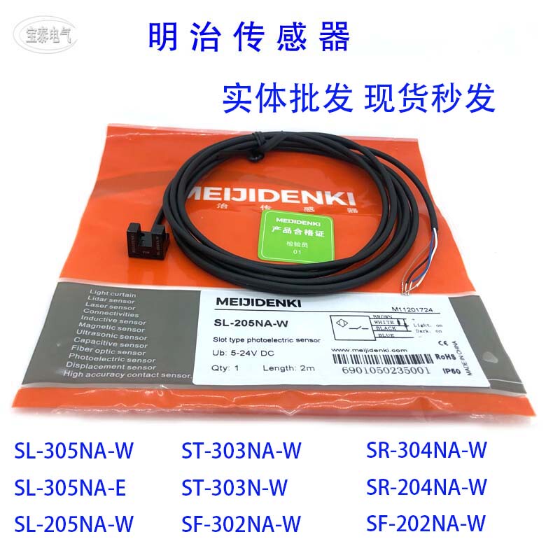 明治传感器ST-303NA-W SL-205NA-W SR-304NA-W SF-302NA-W PE07NA