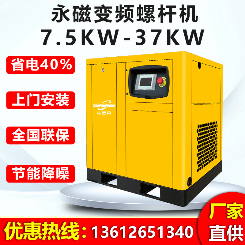 7.5kw高压空气压缩机11kw永磁变频空压机小型螺杆式无油空压机