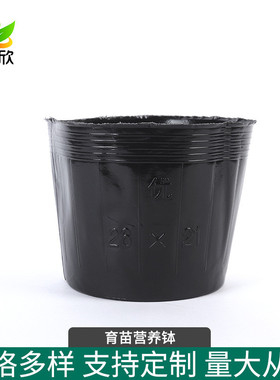 黑色农用塑料营养钵营养杯育苗杯种植袋简易营养袋育苗袋育苗盆