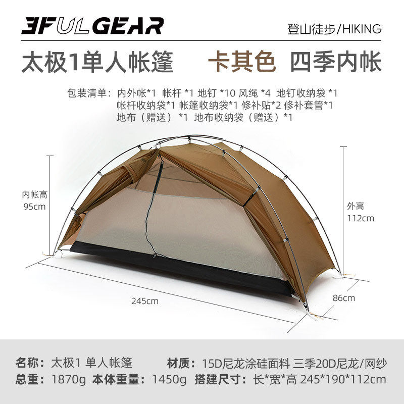 三峰帐太极1单人双层露营旅游登山户外防风防雨徒步帐篷轻量化出