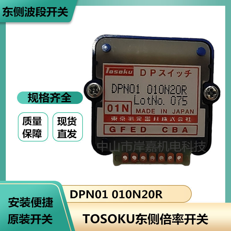 热销tosoku东侧原装旋钮开关倍率开关dpn02h数字编码波段数控机床