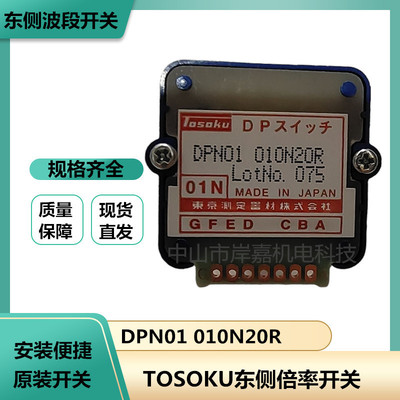 热销tosoku东侧开关波段原装倍率开关dpn02h数字编码旋钮数控机床