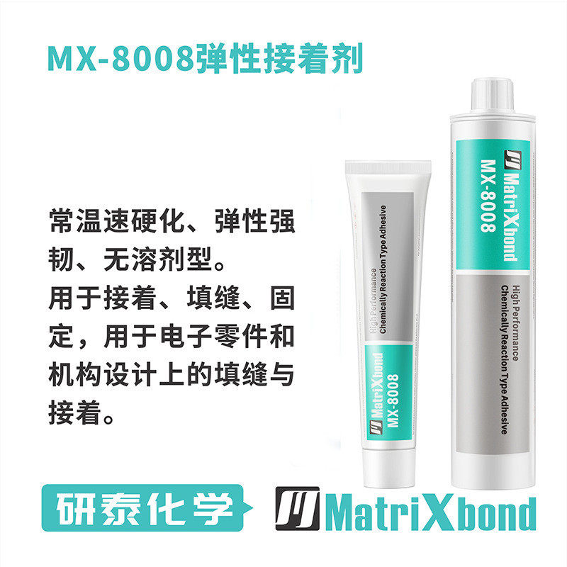 8008弹性胶粘剂橡胶无机材料密封胶电子零件机械结构件填胶固定缝