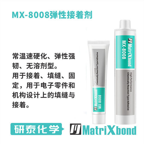8008弹性胶粘剂橡胶胶材料密封胶电子零件机械结构件填缝固定无机